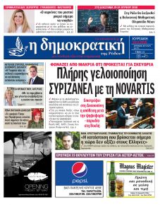 Δημοκρατική