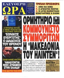 Ελεύθερη Ώρα