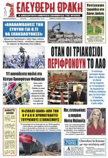 Ελεύθερη Θράκη