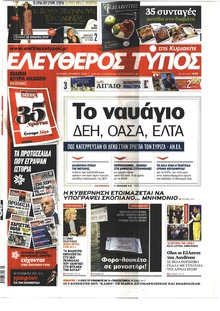 Ελεύθερος Τύπος