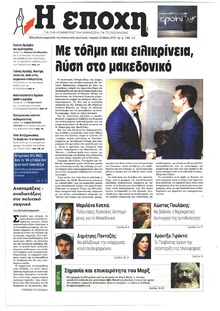 Εποχή