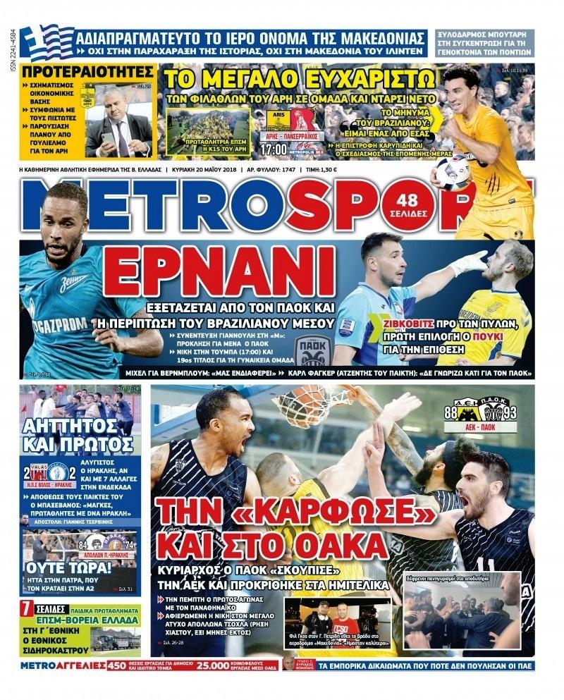 Πρωτοσέλιδο εφημερίδας Metrosport