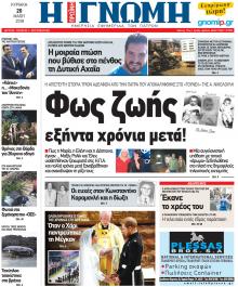 Γνώμη της Πάτρας