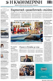 Καθημερινή
