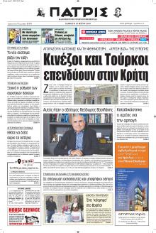 Πατρίς