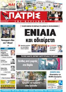 Πατρις Ηλείας