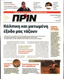Πριν