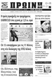 Πρωινή Κιλκίς