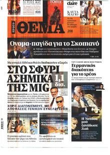 Πρώτο Θέμα