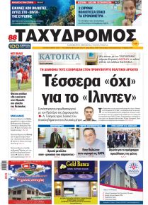 Ταχυδρόμος