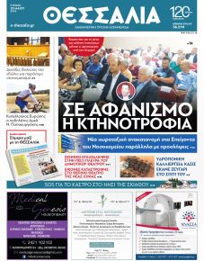Θεσσαλία