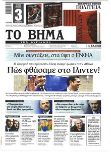 Το Βήμα της Κυριακής
