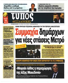 Τύπος Θεσσαλονίκης