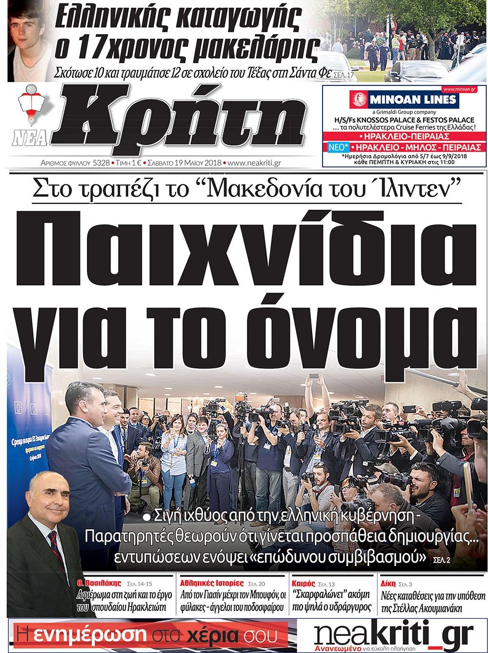 Πρωτοσέλιδο εφημερίδας Νέα Κρήτη