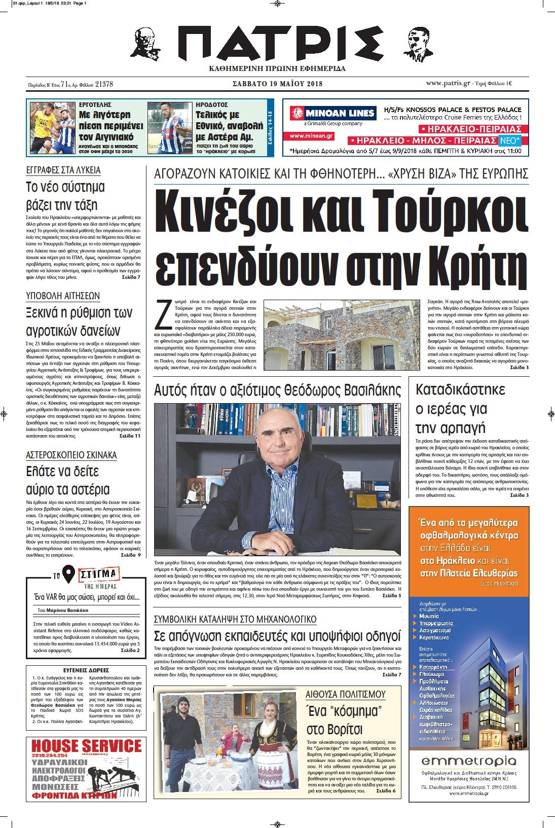 Πρωτοσέλιδο εφημερίδας Πατρίς