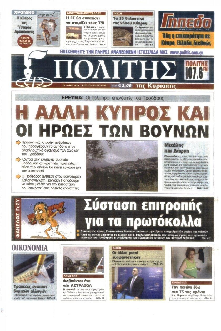Πρωτοσέλιδο εφημερίδας Πολίτης Κύπρου