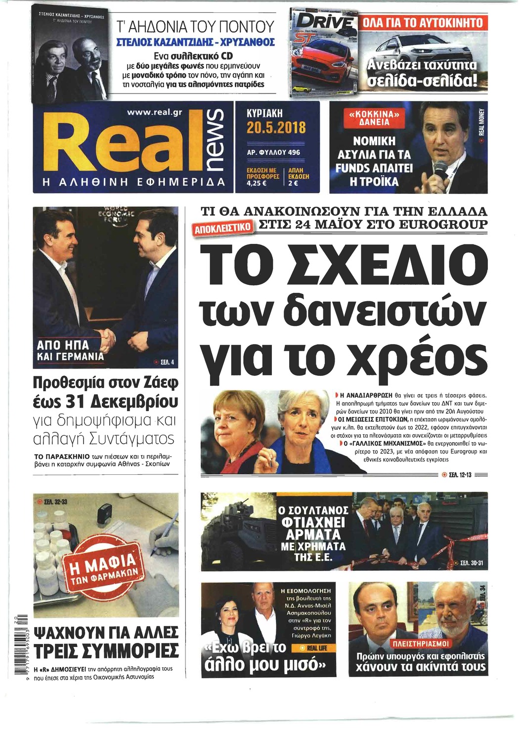 Πρωτοσέλιδο εφημερίδας Real News