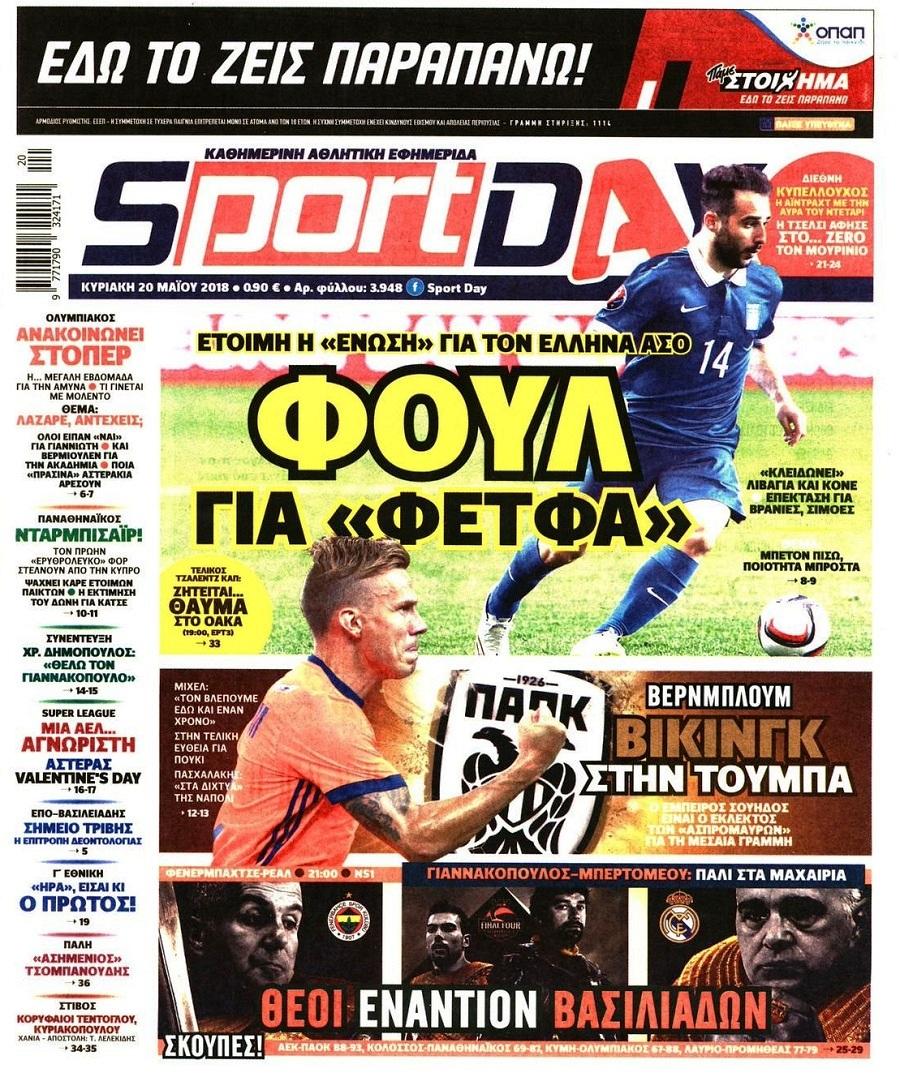 Πρωτοσέλιδο εφημερίδας Sportday