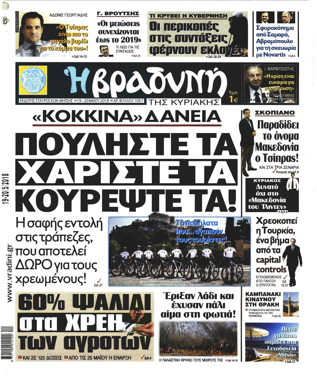Πρωτοσέλιδο εφημερίδας Βραδυνή Κ.