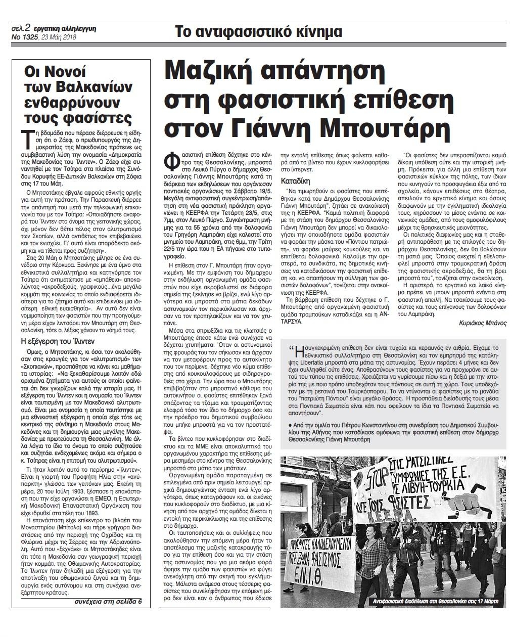 Οπισθόφυλλο εφημερίδας Εργατική Αλληλεγγύη