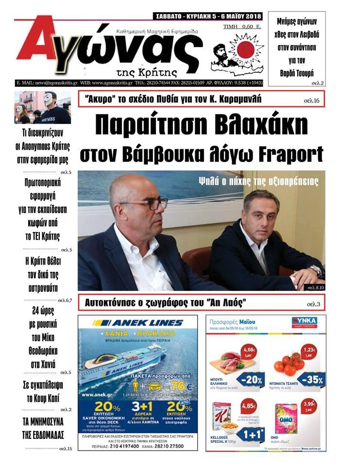 Πρωτοσέλιδο εφημερίδας Αγώνας της Κρήτης