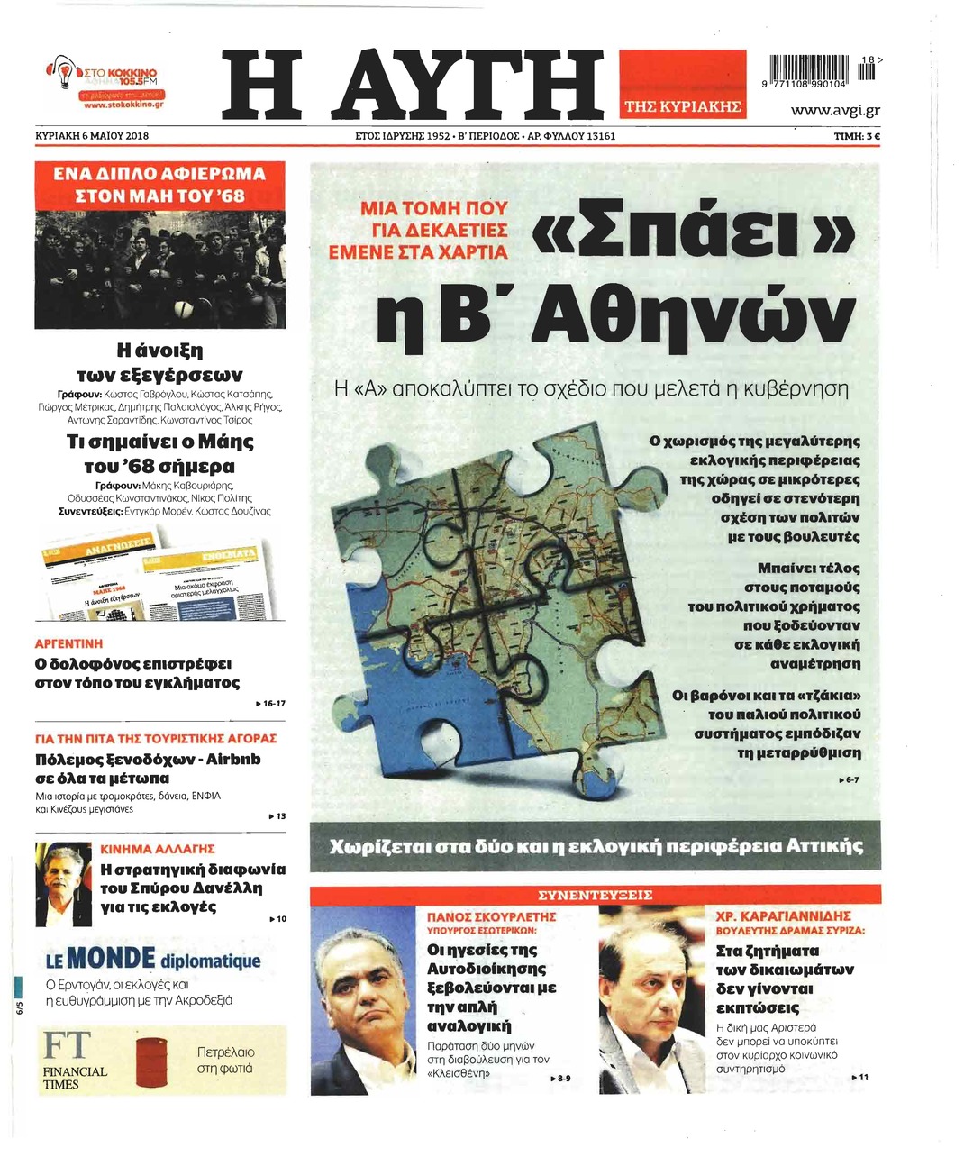 Πρωτοσέλιδο εφημερίδας Αυγή