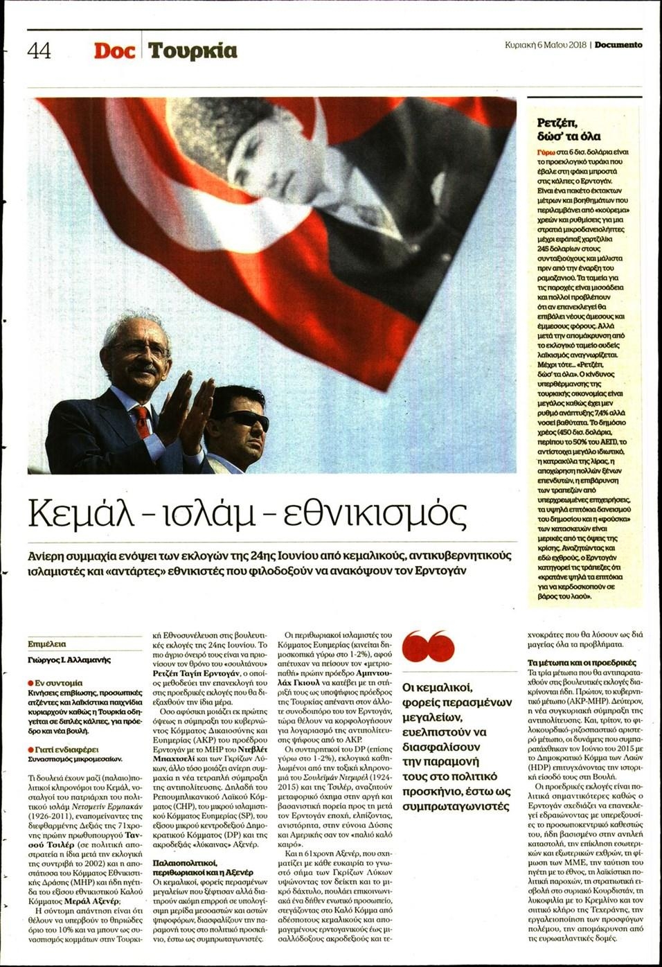 Οπισθόφυλλο εφημερίδας Documento