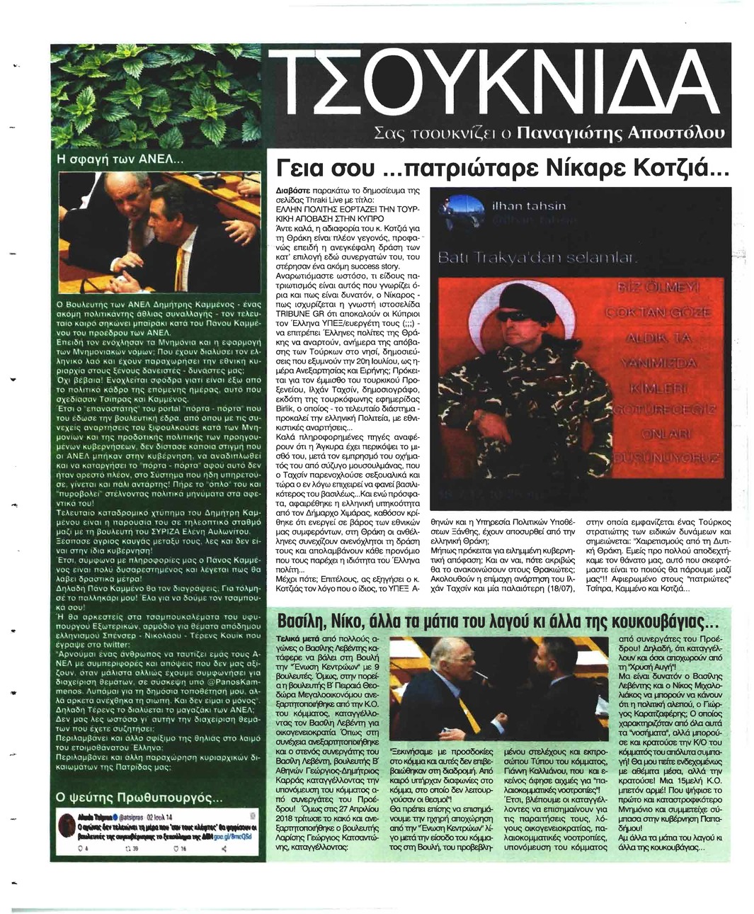 Οπισθόφυλλο εφημερίδας Ελεύθερη Ώρα