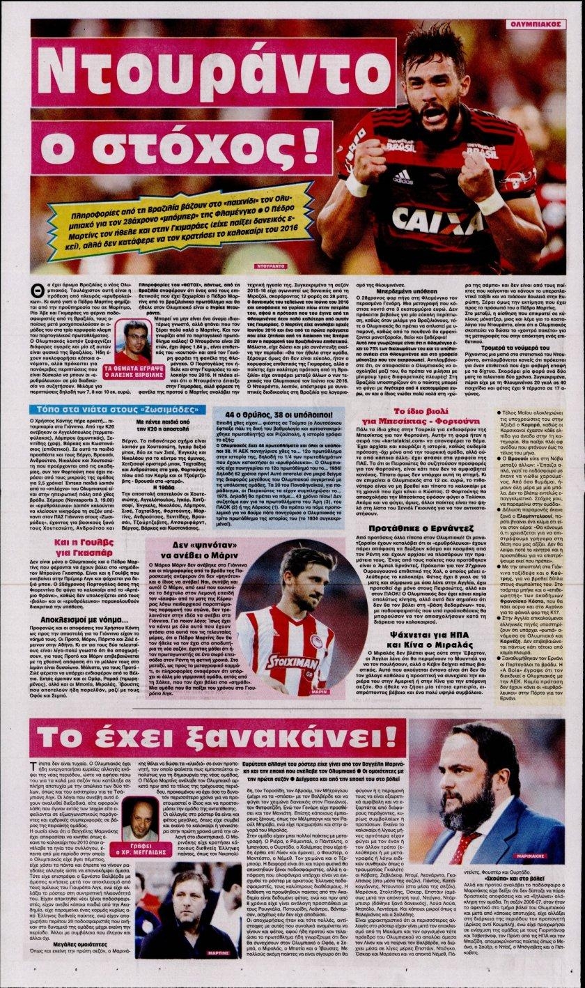 Οπισθόφυλλο εφημερίδας Φως των σπορ