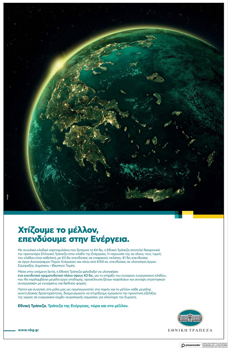 Οπισθόφυλλο εφημερίδας Καθημερινή