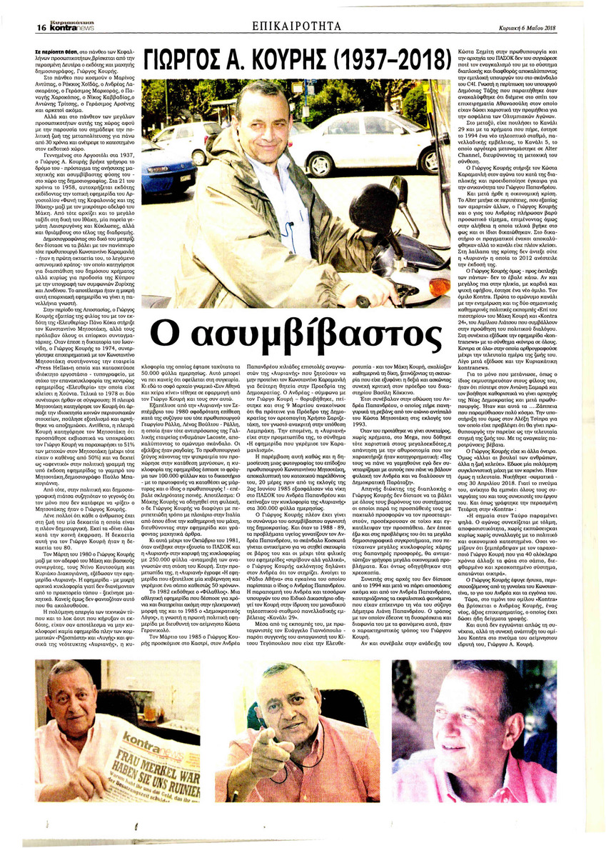 Οπισθόφυλλο εφημερίδας Kontra News