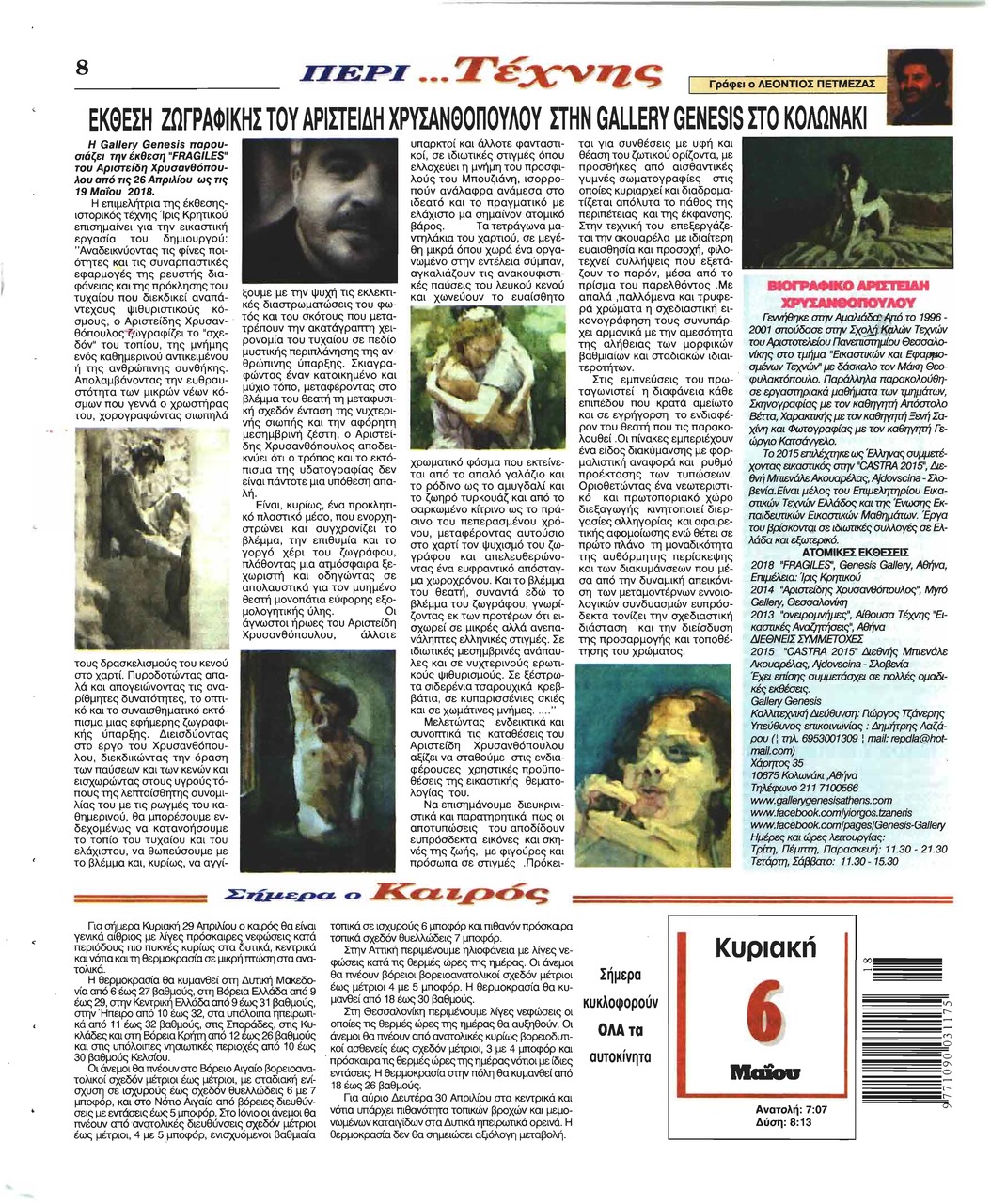 Οπισθόφυλλο εφημερίδας Λόγος