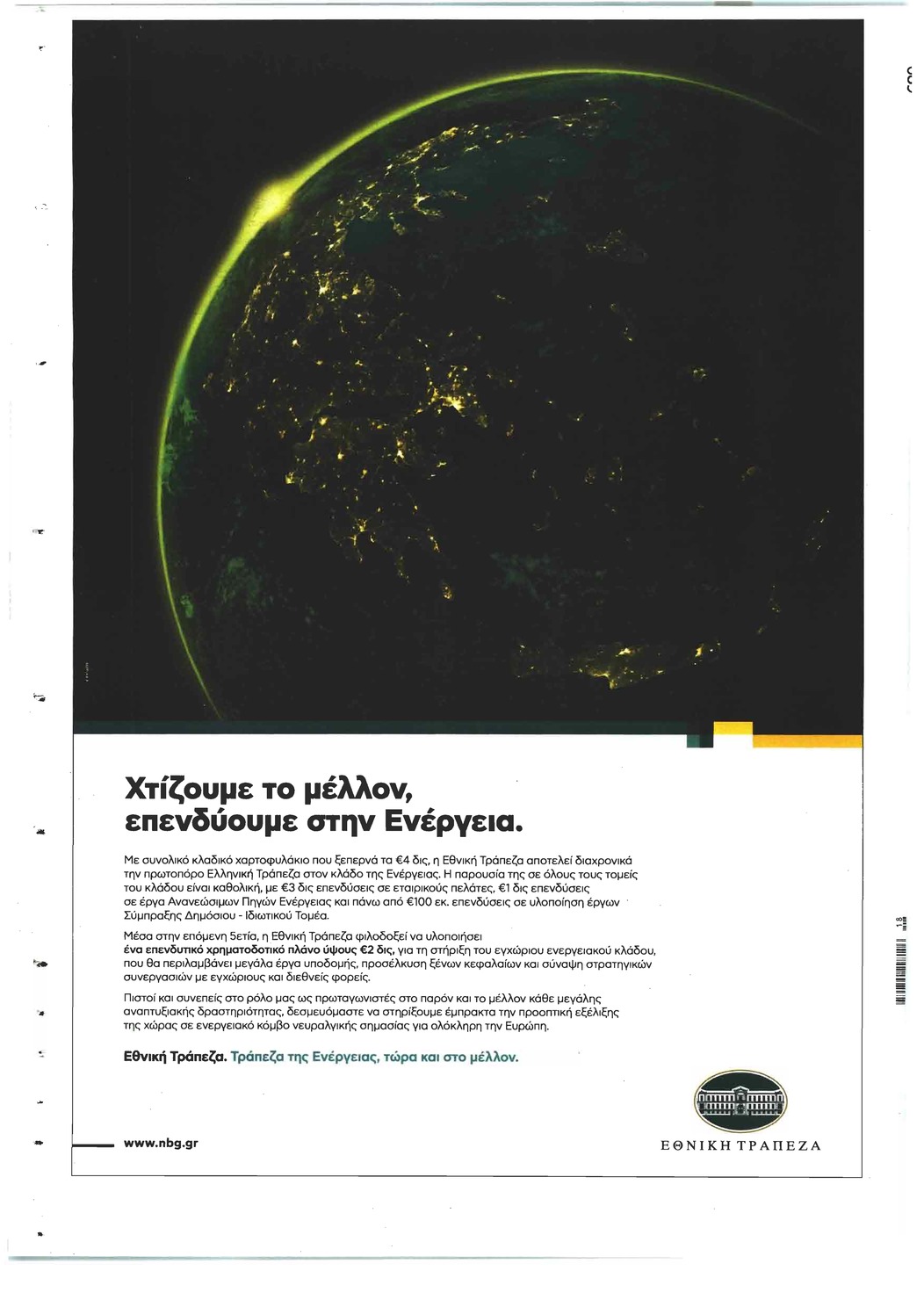 Οπισθόφυλλο εφημερίδας Πρώτο Θέμα