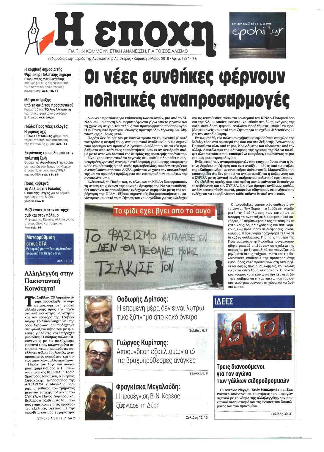 Πρωτοσέλιδο εφημερίδας Εποχή