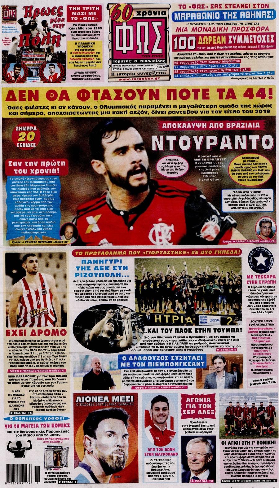 Πρωτοσέλιδο εφημερίδας Φως των σπορ