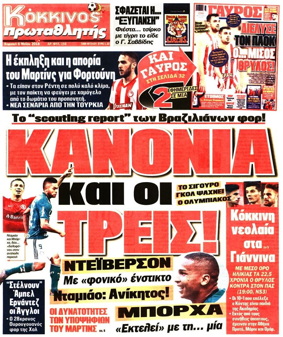 Πρωτοσέλιδο εφημερίδας Κόκκινος Πρωταθλητής