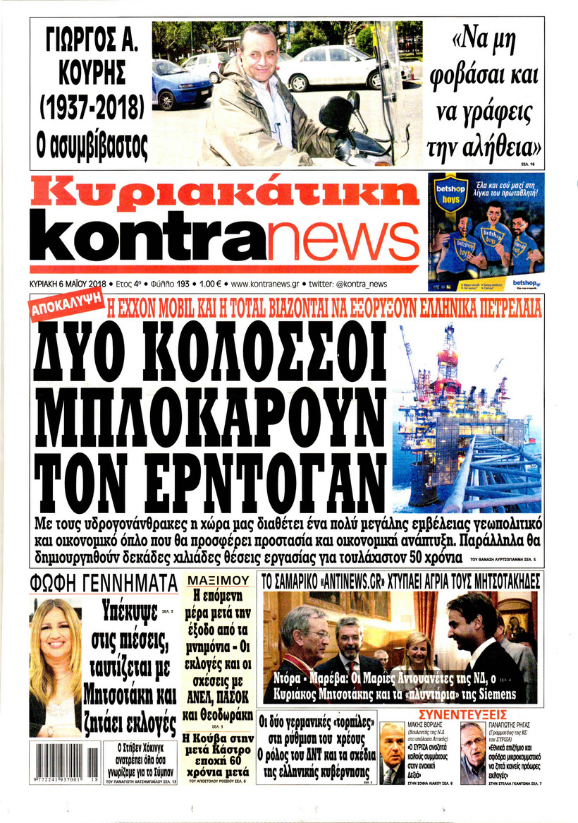 Πρωτοσέλιδο εφημερίδας Kontra News