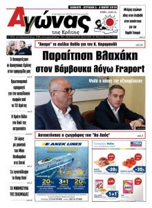 Αγώνας της Κρήτης
