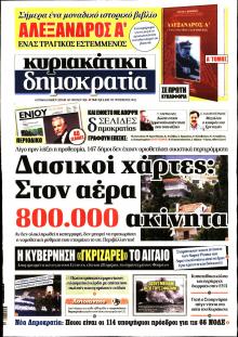 Δημοκρατία