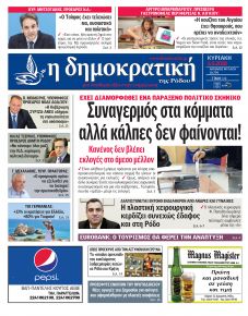 Δημοκρατική