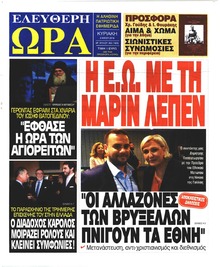 Ελεύθερη Ώρα