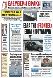Ελεύθερη Θράκη