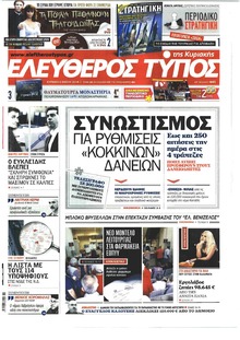 Ελεύθερος Τύπος