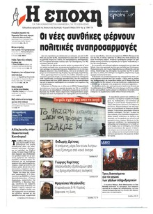 Εποχή