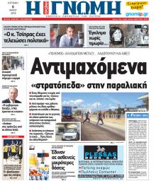 Γνώμη της Πάτρας