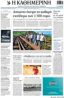 Καθημερινή