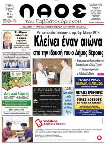 Λαός Βέροιας