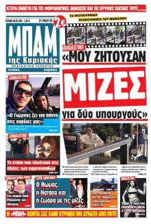 Μπαμ στο Ρεπορτάζ