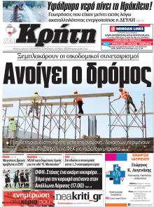 Νέα Κρήτη