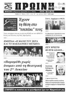 Πρωινή Κιλκίς